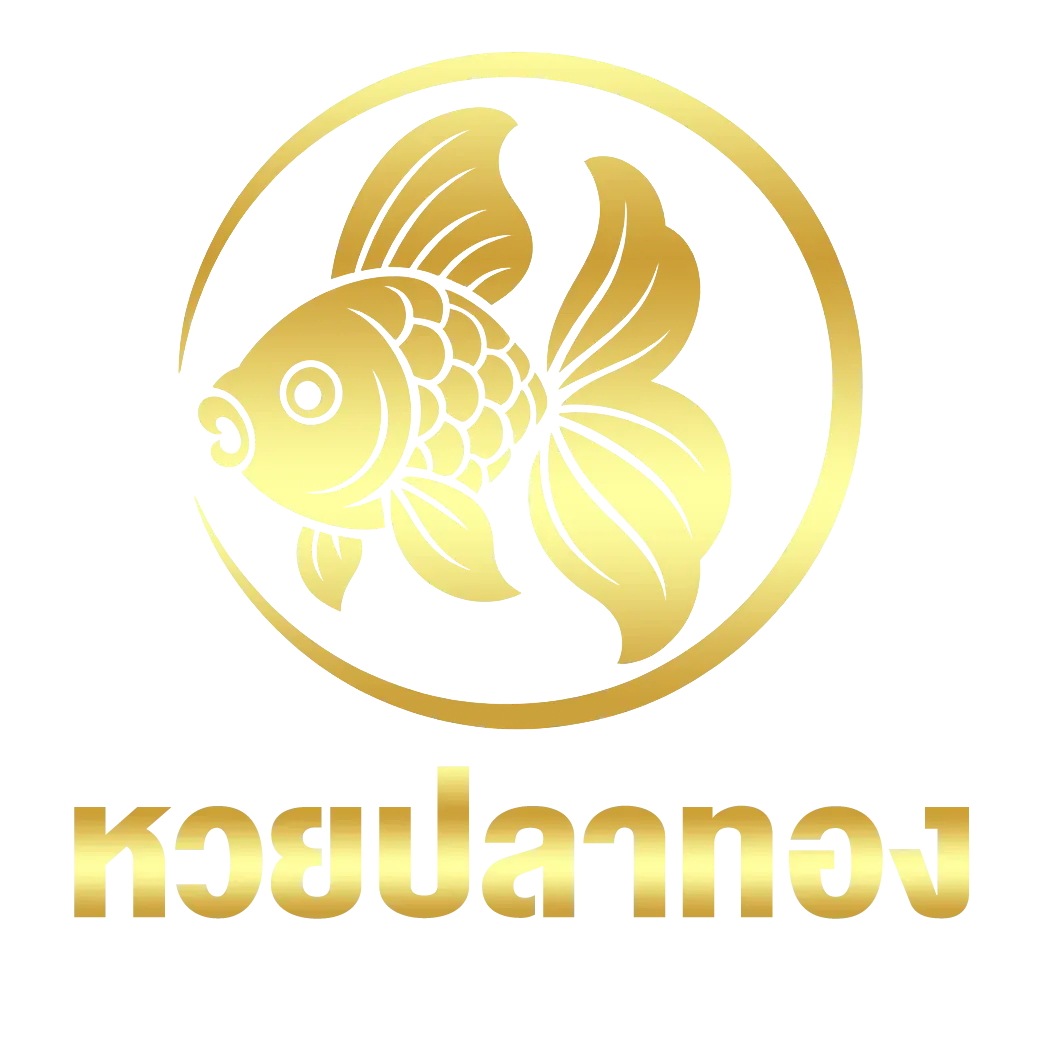 ภาพ Logo ของ หวยปลาทอง หวยออนไลน์เจ้าใหญ่